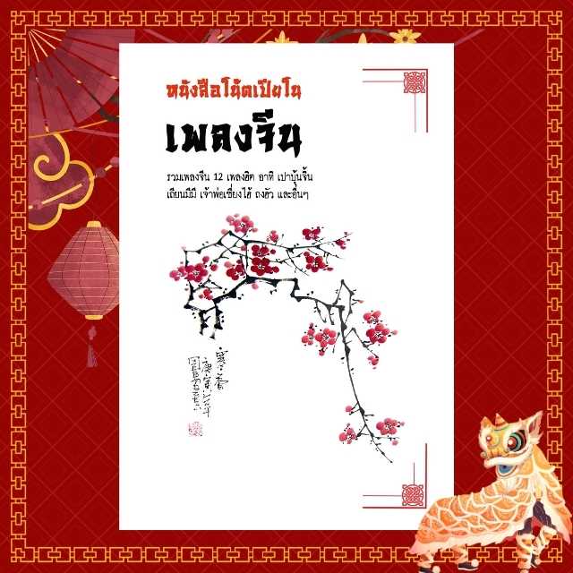 หนังสือโน้ตเปียโนเพลงจีน