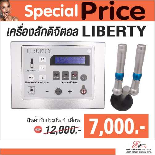 เครื่องสัก DIGITAL LIBERTY รุ่น 2 ด้าม ราคาพิเศษ เครื่องละ 7,000.- เท่านั้น