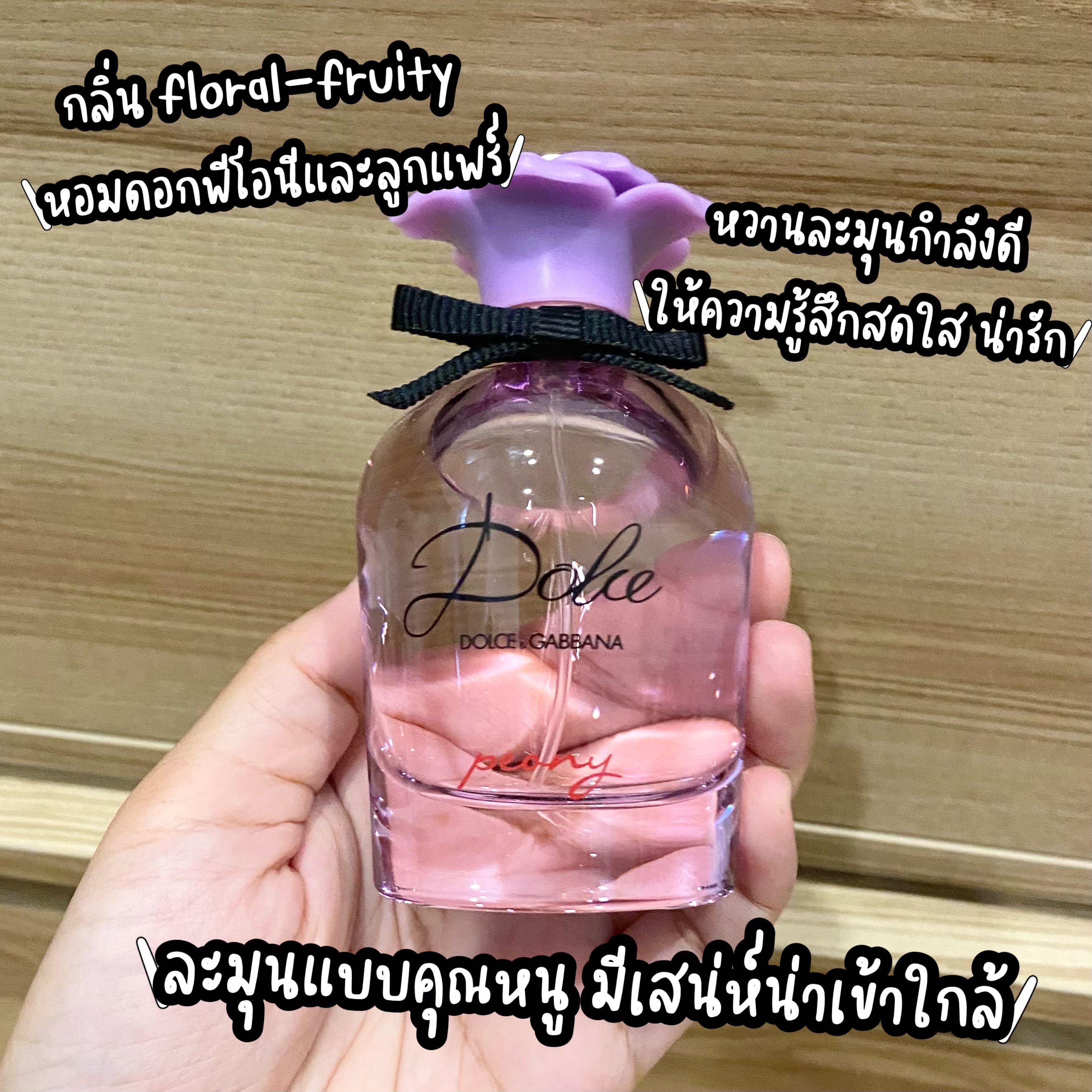 น้ำหอมแบ่งขาย🦋D&G Dolce Peony EDP