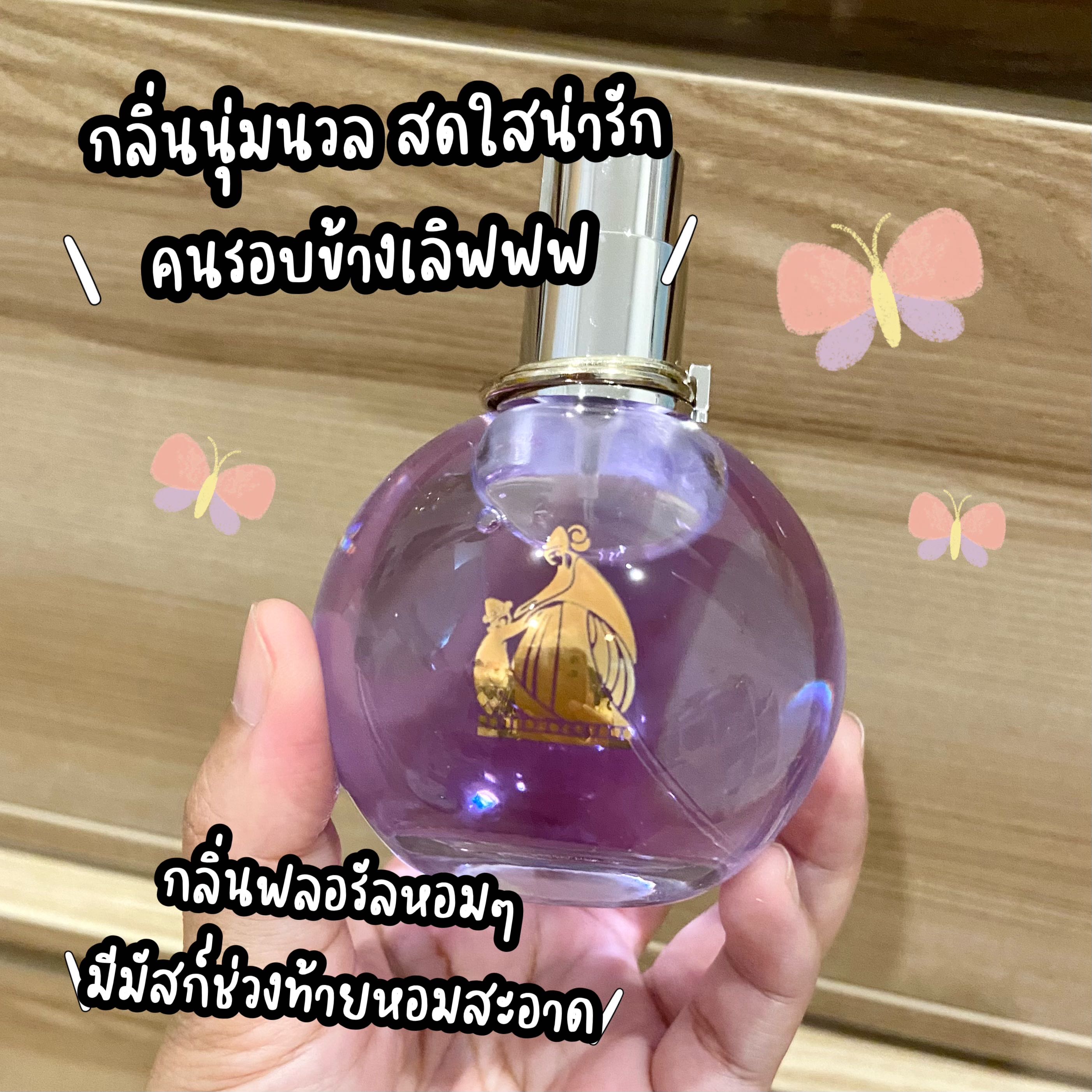 น้ำหอมแบ่งขาย🦋Lanvin Eclat d'Arpege EDP