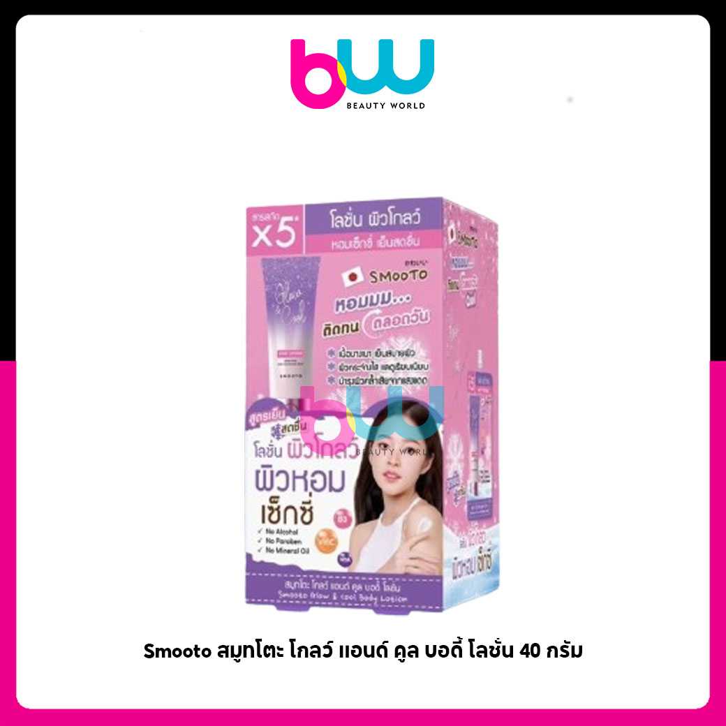 [กล่อง X6ซอง] Smooto สมูทโตะ โกลว์ แอนด์ คูล บอดี้ โลชั่น 40 กรัม