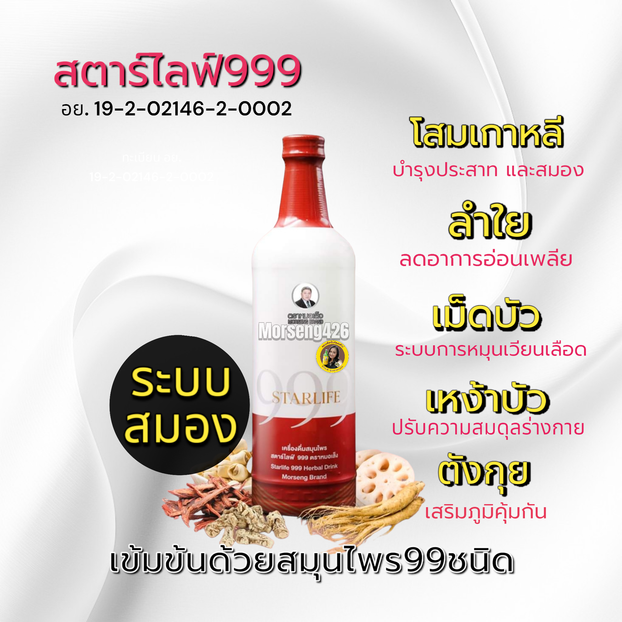 สตาร์ไลฟ์999 ผสมสมุนไพร99 ชนิด ปรับสมดุลธาตุ4 สมอง หัวใจ ตับ เลือด ไต ม้าม ปอด รับโปรส่งฟรีทักแชทค่ะ