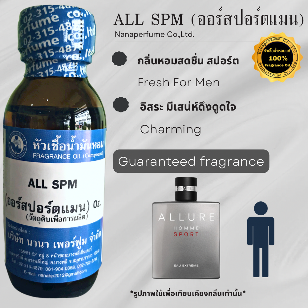 ALL SPM ออลัว สปอร์ต ขนาด 30ML