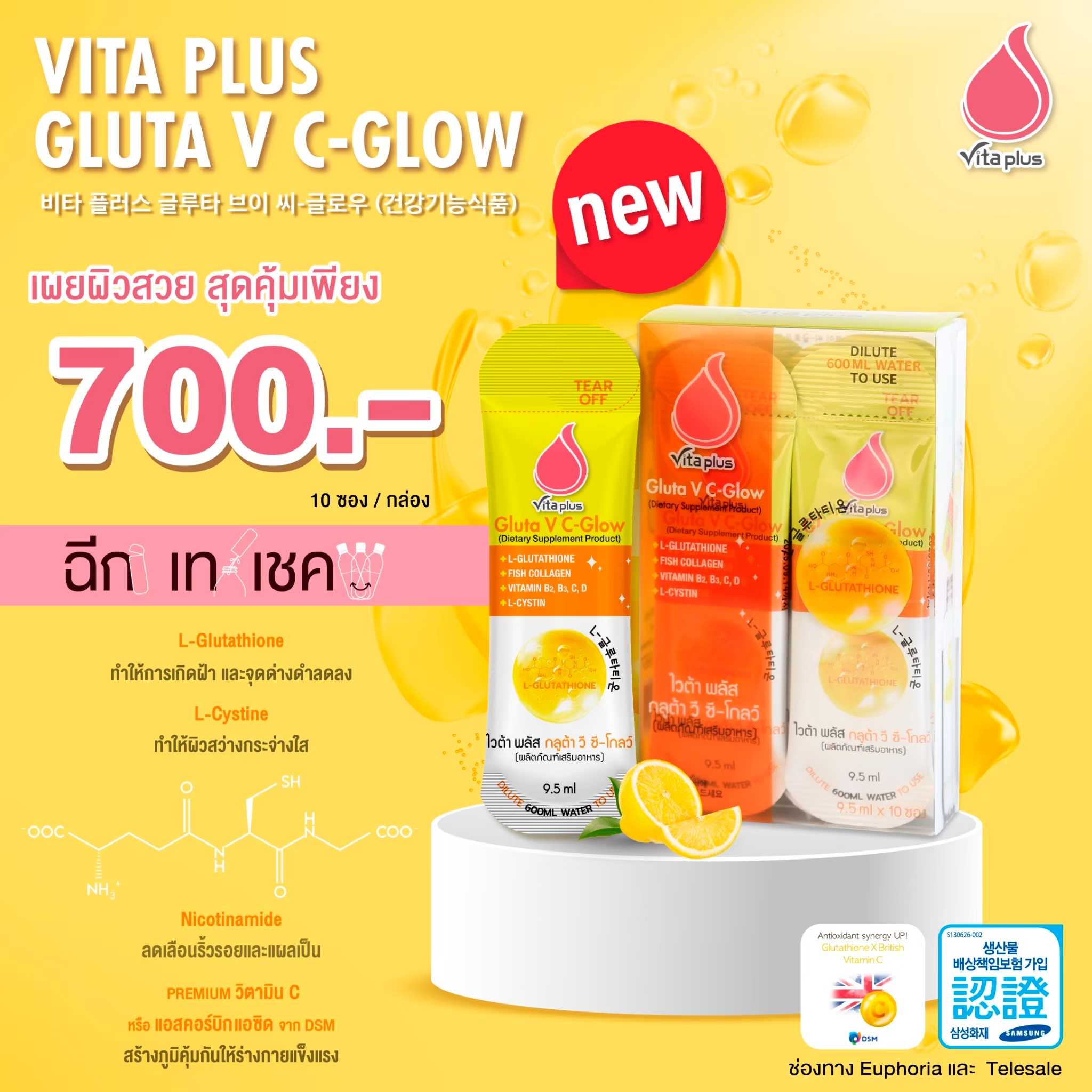 Vita plus กลูต้า 1 กล่อง ( ฉีก เท เชค)