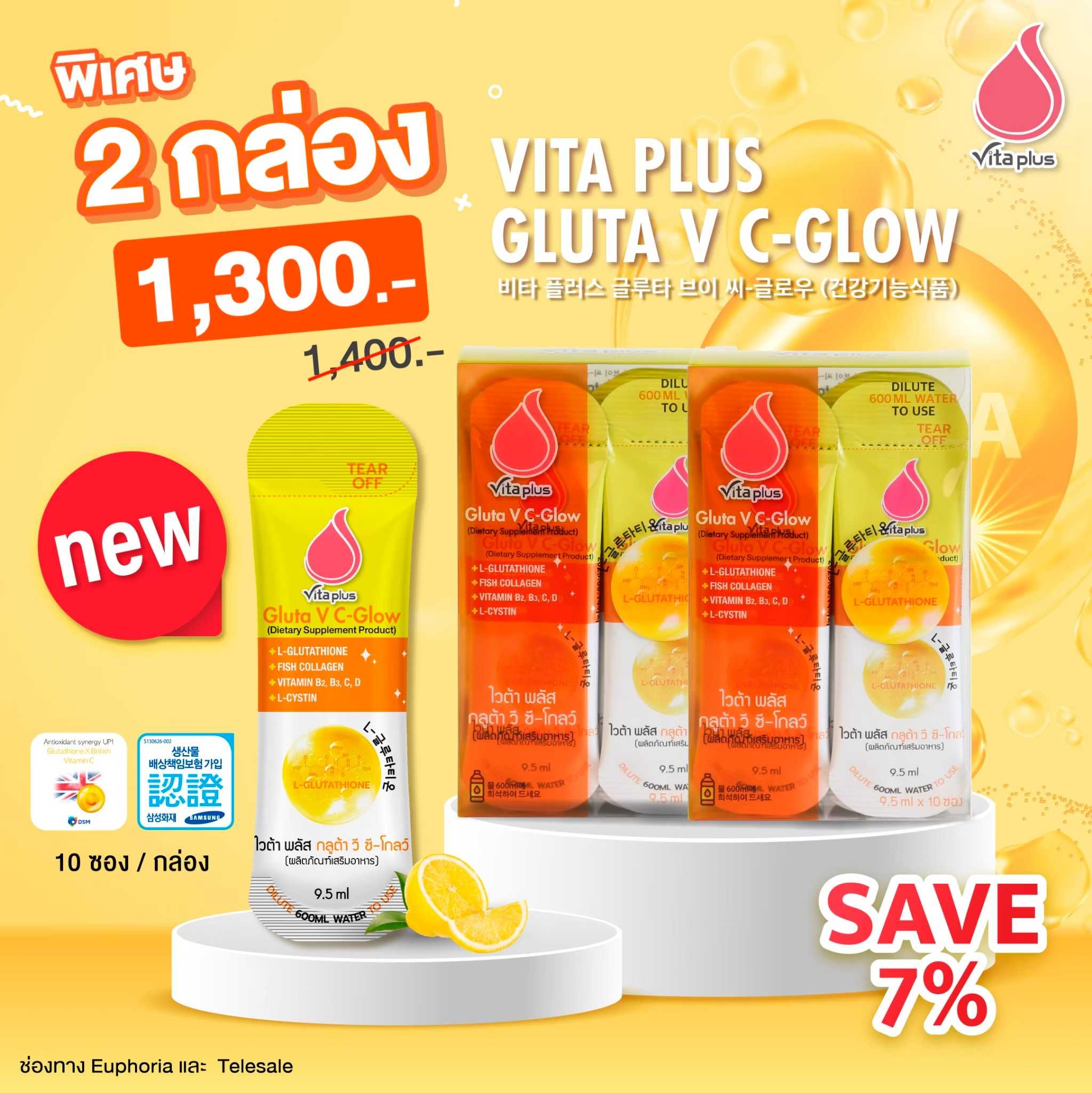 Vita plus กลูต้า 2 กล่อง ( ฉีก เท เชค)