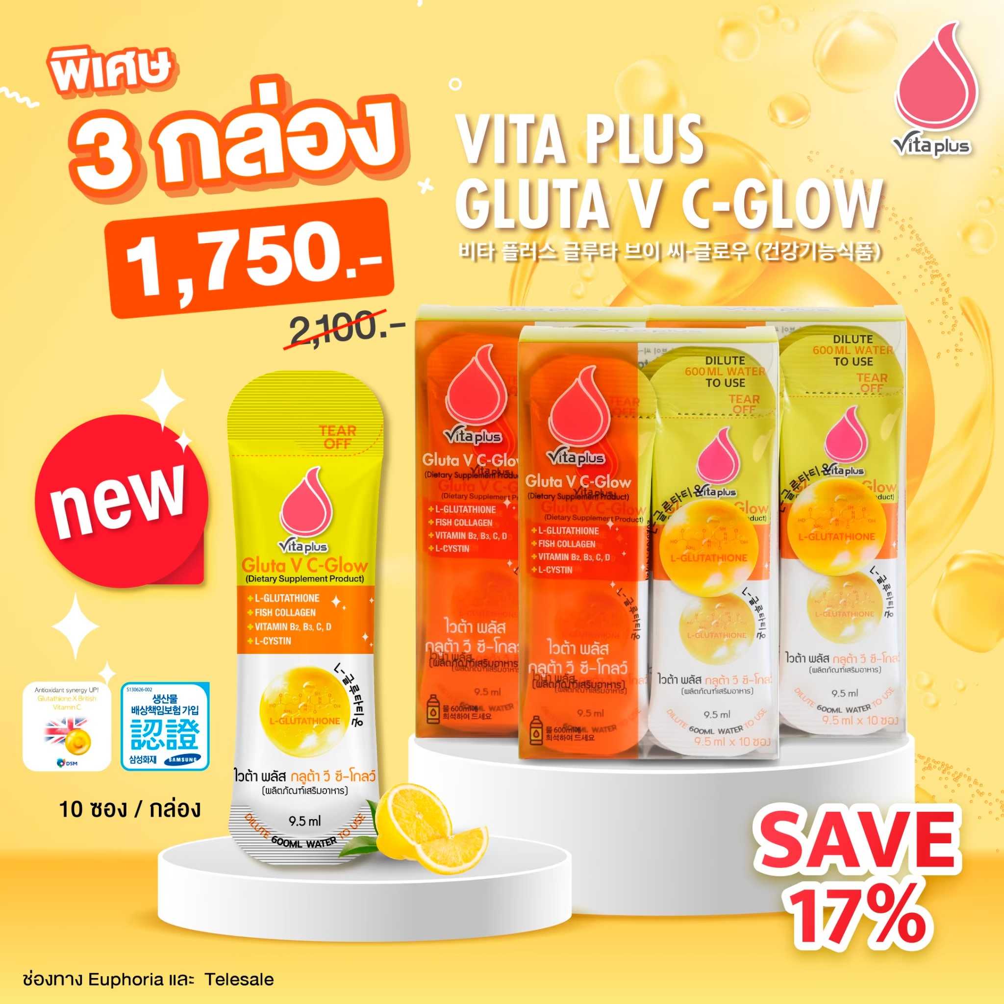 Vita plus กลูต้า 3 กล่อง ( ฉีก เท เชค)