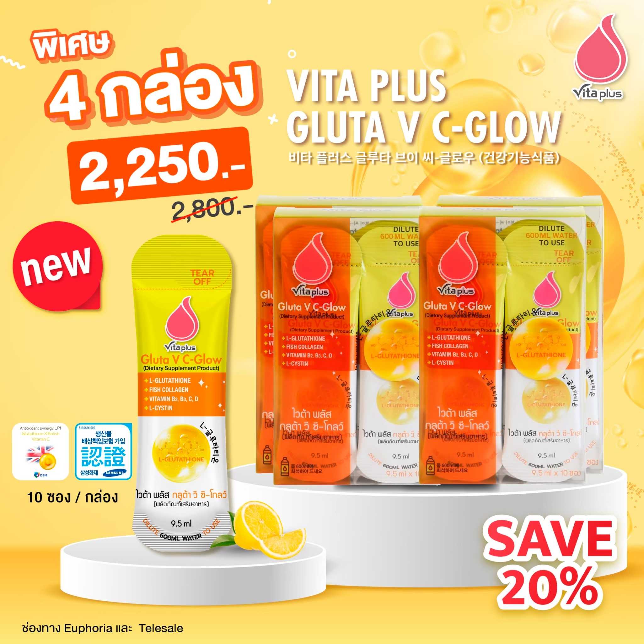 Vita plus กลูต้า 4 กล่อง ( ฉีก เท เชค)