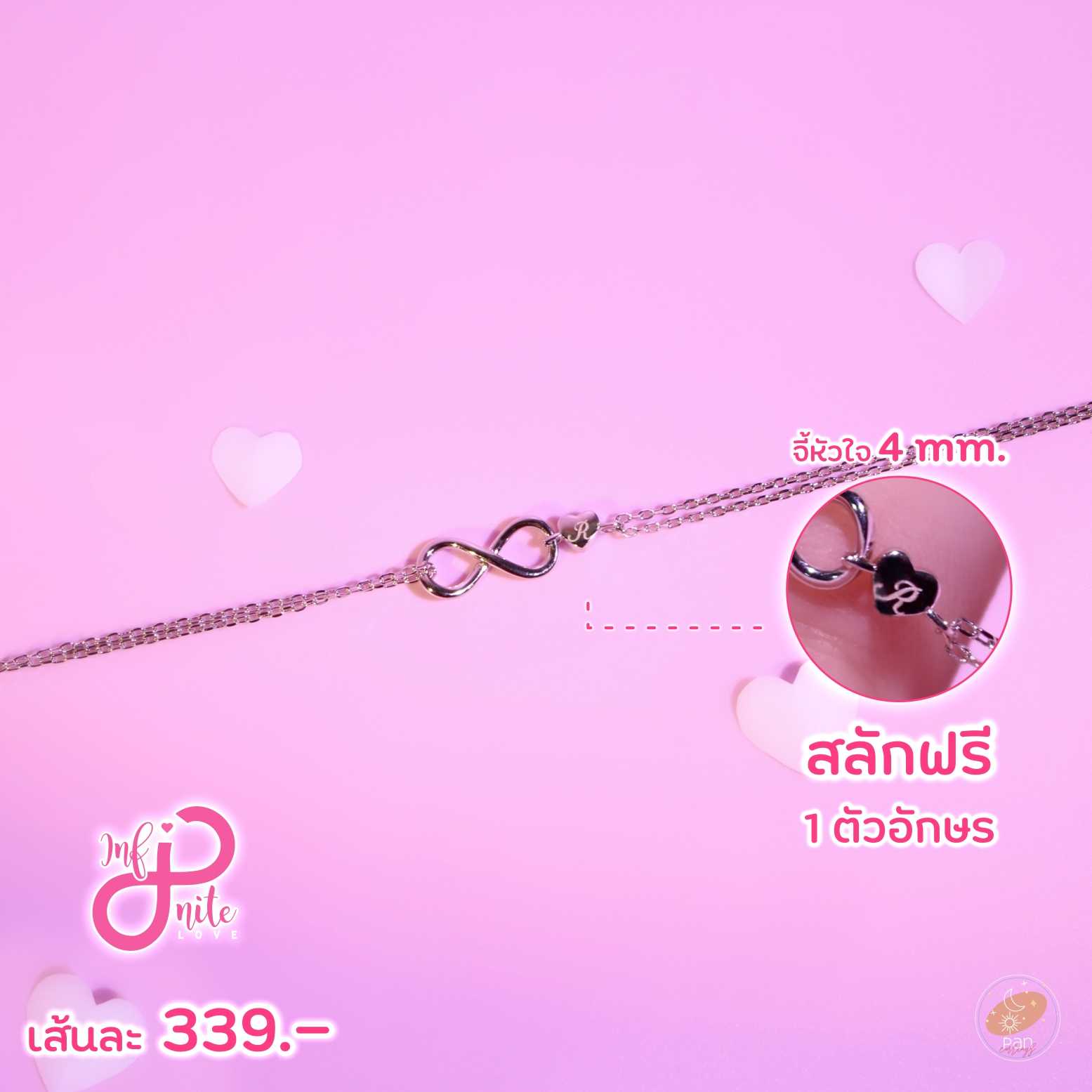 เลื่อนดูเมนูสลักในรูป INFINITE LOVE สลักฟรี1ตัวอักษร ไม่เปิดเก็บปลายทาง LS0040