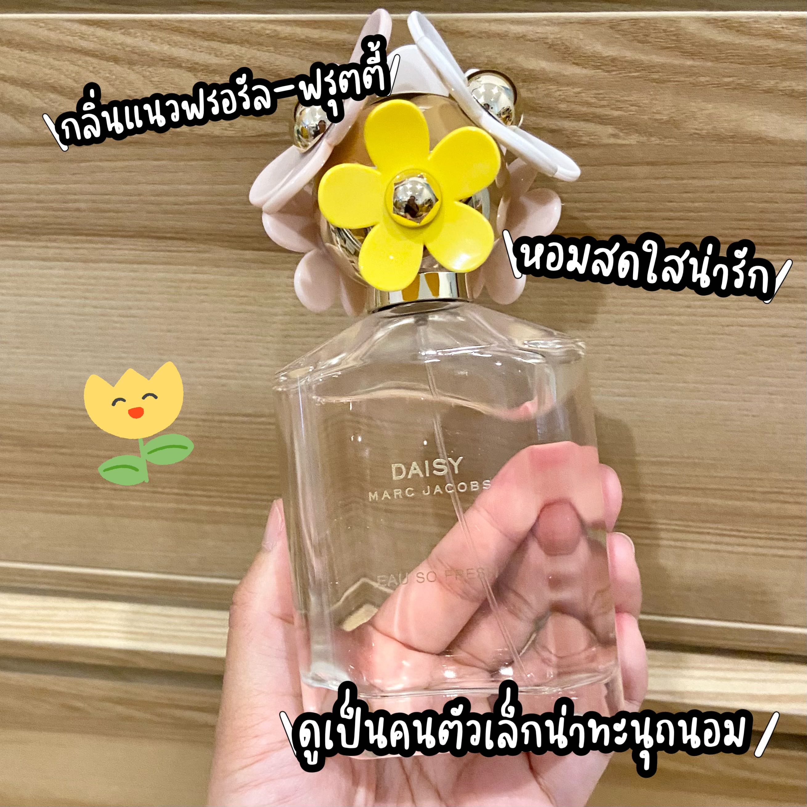 น้ำหอมแบ่งขาย🦋Marc Jacobs Daisy Eau So Fresh EDT
