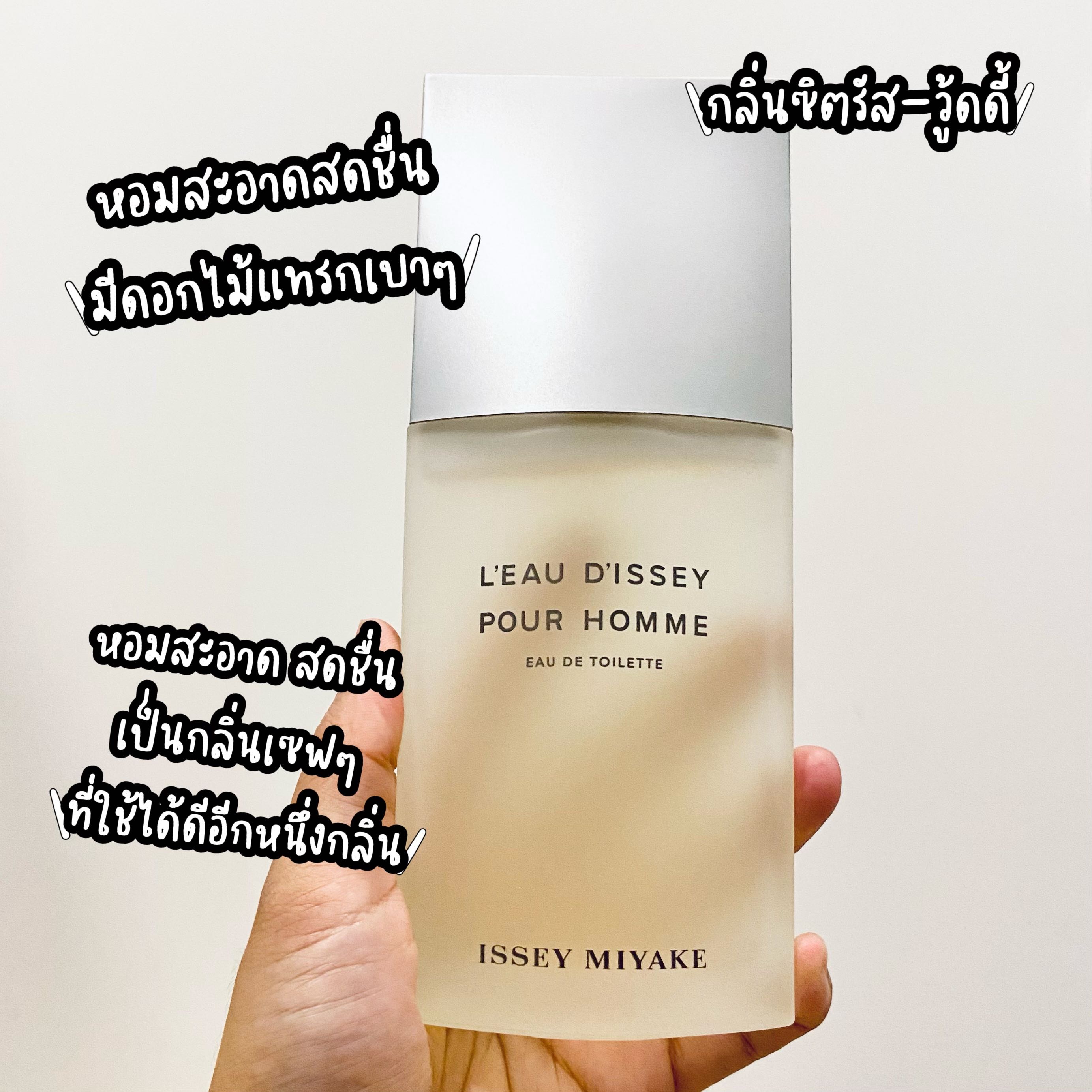 น้ำหอมแบ่งขาย🦋 Issey Miyake L'eau D'Issey Pour Homme EDT
