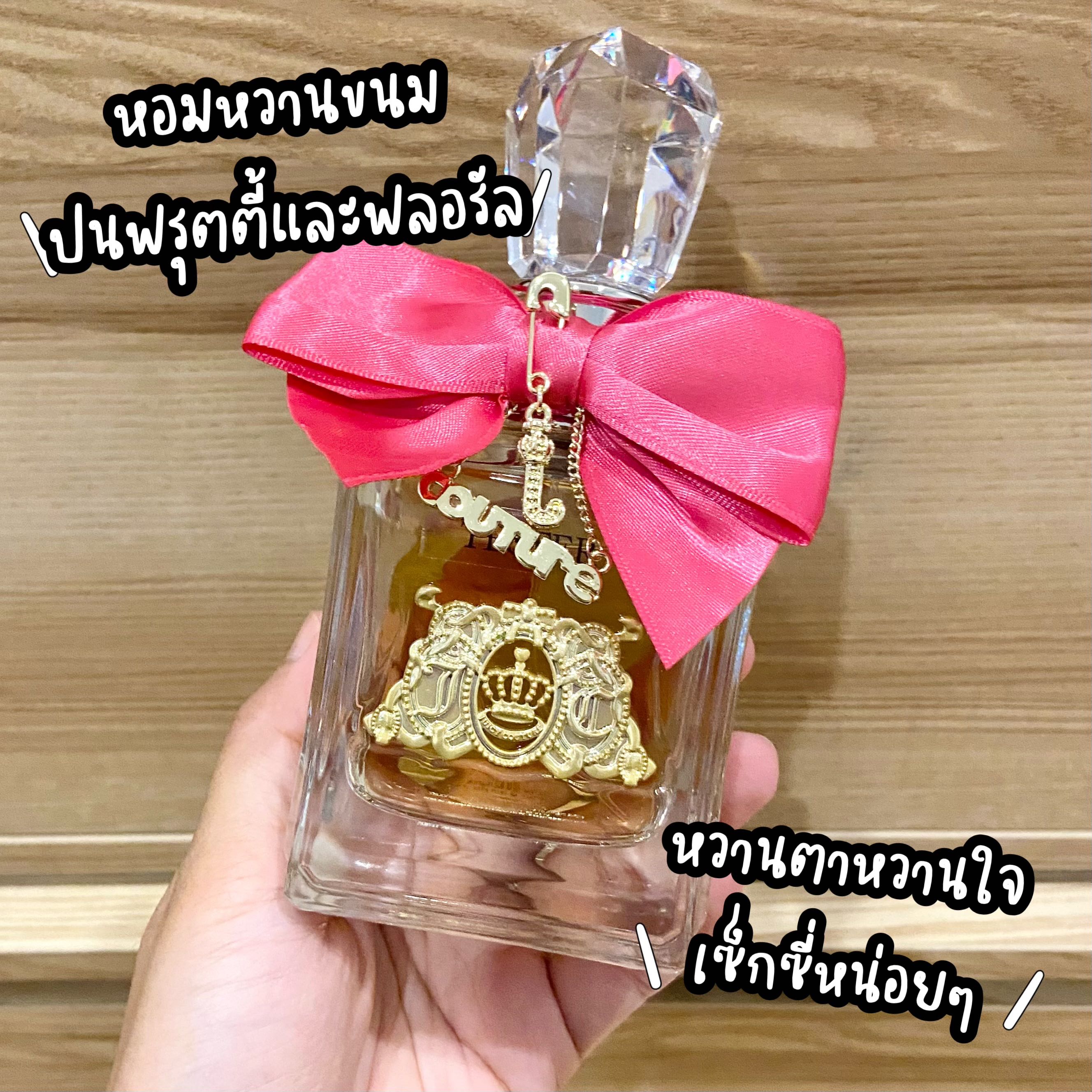 น้ำหอมแบ่งขาย🦋Juicy Couture Viva La Juicy EDP