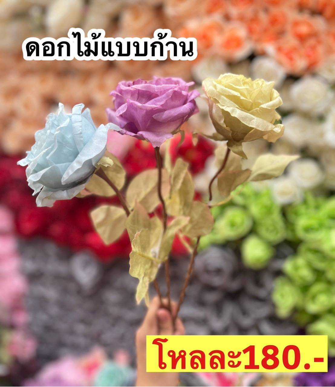 ดอกไม้เเบบก้าน