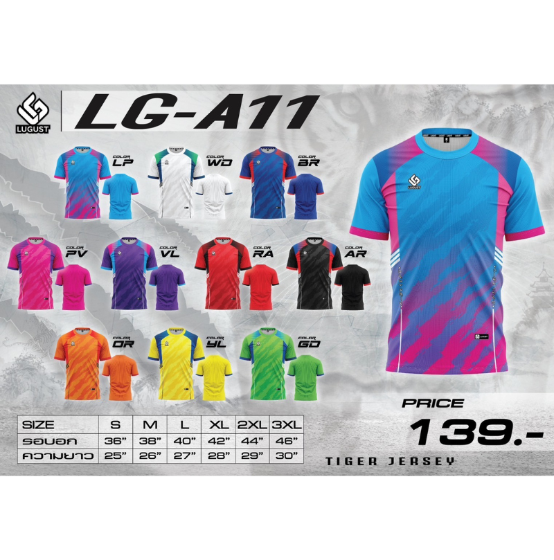 เสื้อกีฬา LUGUST (TIGER JERSEY) (LG-A11)