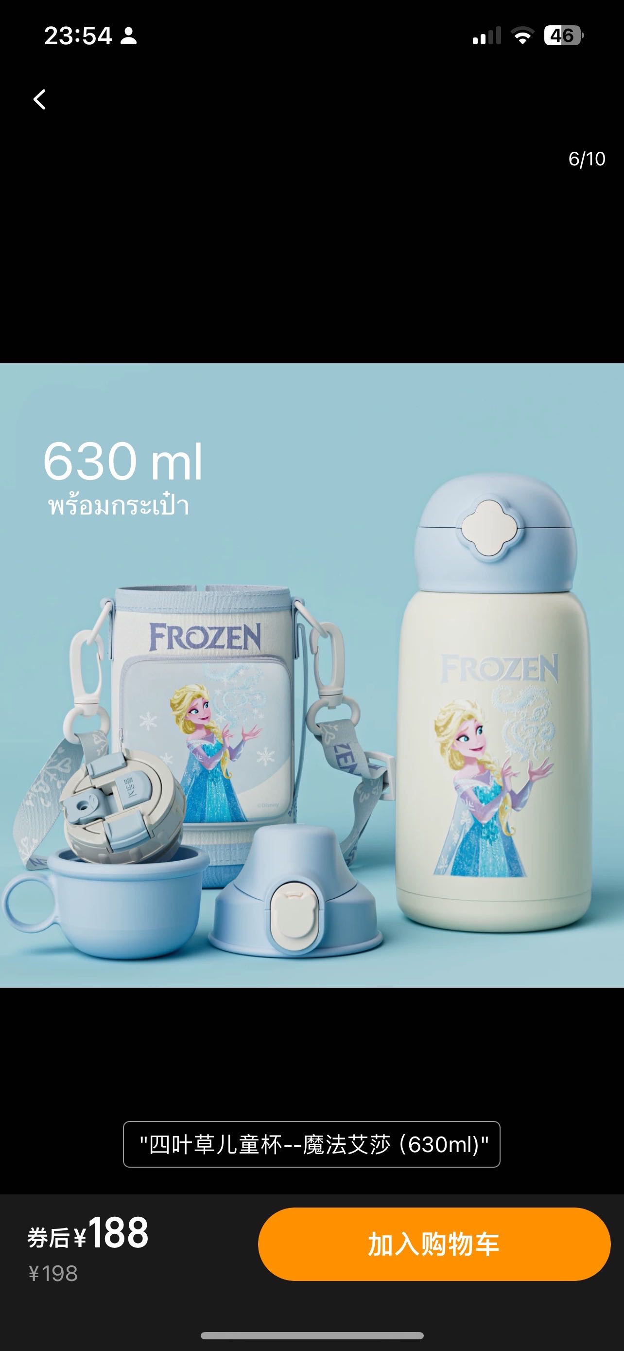 Preorder12-18วัน- ขวดน้ำเอลซ่า เก็บร้อนเย็น พร้อมกระเป๋า 630ml