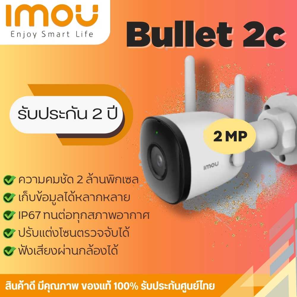 IMOU Bullet 2C กล้องวงจรปิดไร้สายภายนอก wifi hotspot ในตัว 2MP บันทึกเสียงได้ มี Sofe AP Mode