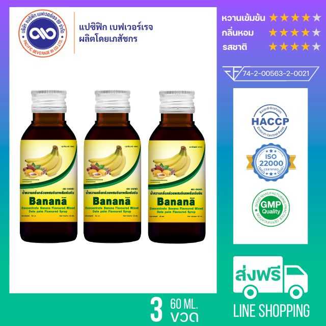 บานาน่า (Banana) น้ำหวานเข้มข้น กลิ่น กล้วยผสมอินทผลัม ขนาด 60 ml. x 3 ขวด