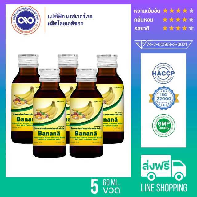 บานาน่า (Banana) น้ำหวานเข้มข้น กลิ่น กล้วยผสมอินทผลัม ขนาด 60 ml. x 5 ขวด