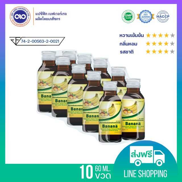 บานาน่า (Banana) น้ำหวานเข้มข้น กลิ่น กล้วยผสมอินทผลัม ขนาด 60 ml. x 10 ขวด