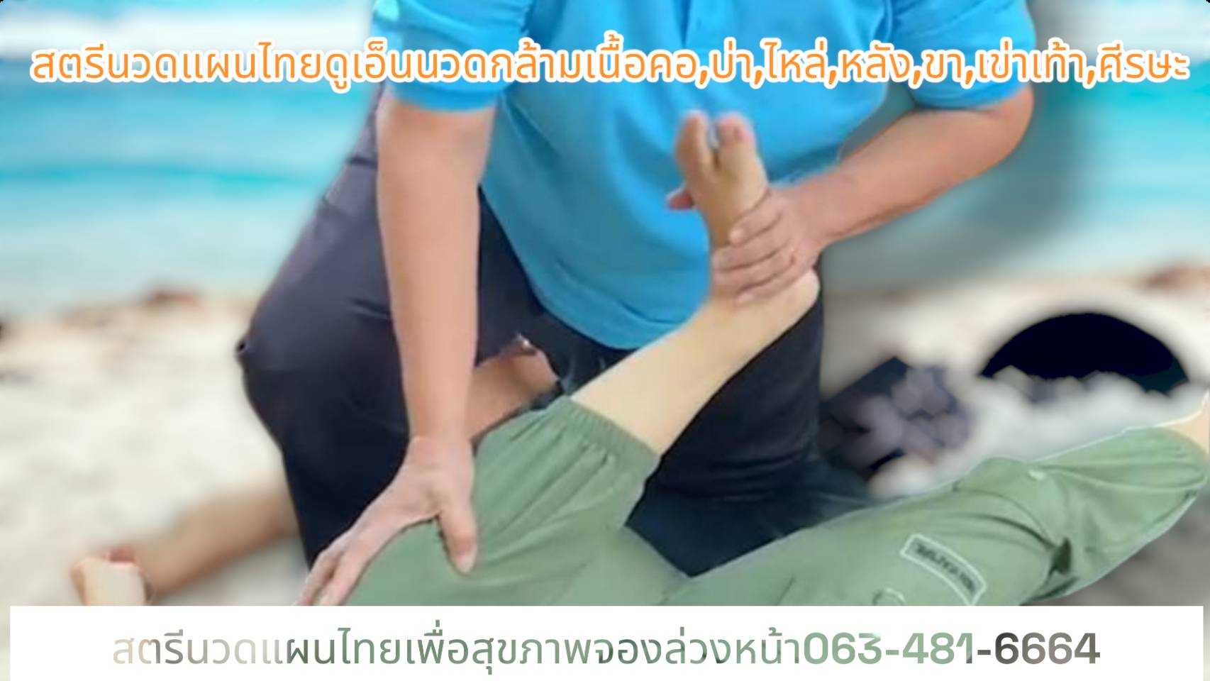 นวดกล้ามเนื้อคอ,บ่า,ไหล่,หลัง,ขา,เข่าเท้า,ศีรษะ,นวดย่านหมู่บ้านอมรชัย3ซอยบรมราชชนนี 72