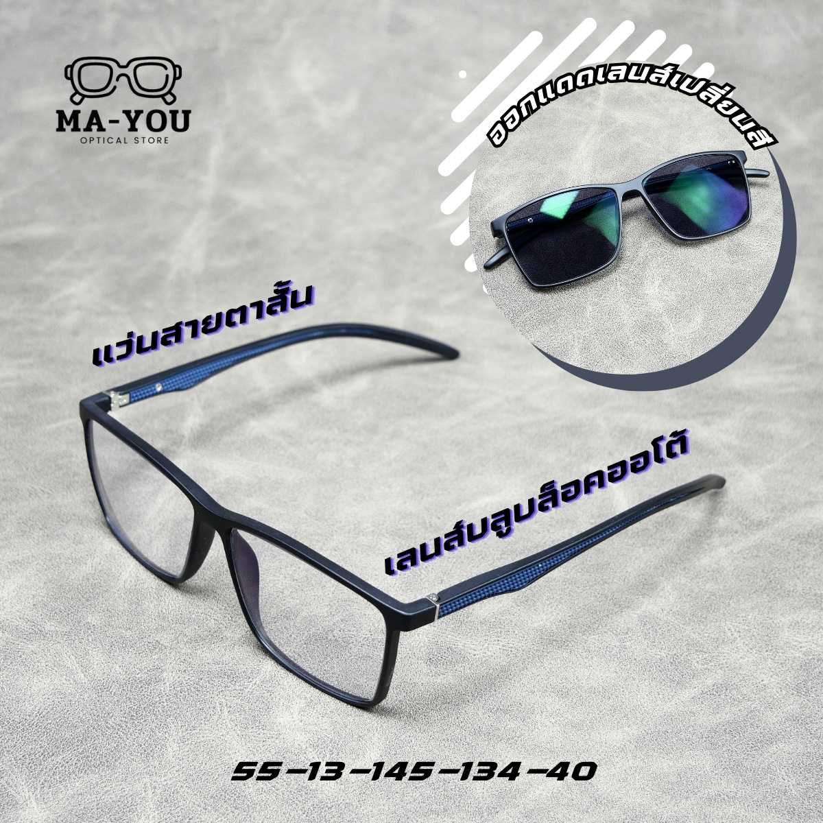 แว่นสายสั้นเลนส์บลูบล็อคออโต้ รุ่น แอนดรูว์ W2351-H  กรองแสงสีฟ้า คอม/มือถือ ออกแดดเลนส์เปลี่ยนสี