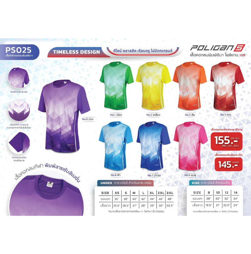 เสื้อโปโลพิมพ์ซับฯ POLIGAN S (สำหรับผู้ใหญ่ UNISEX)