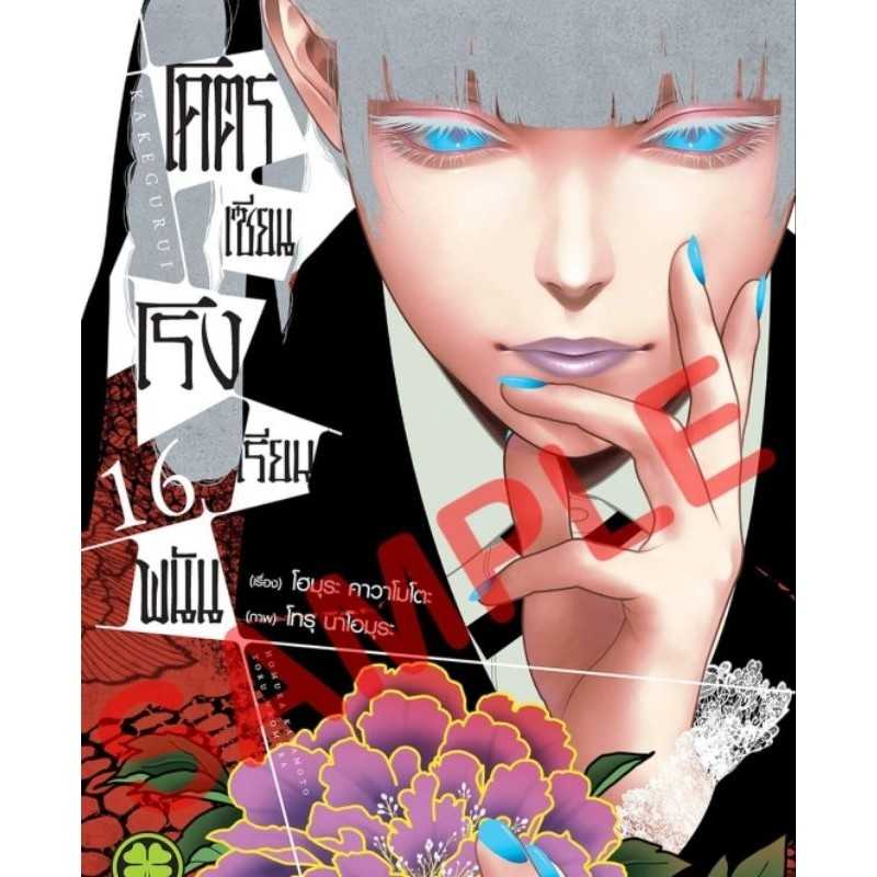 (MG-LuckPim) โคตรเซียนโรงเรียนพนัน เล่ม 16