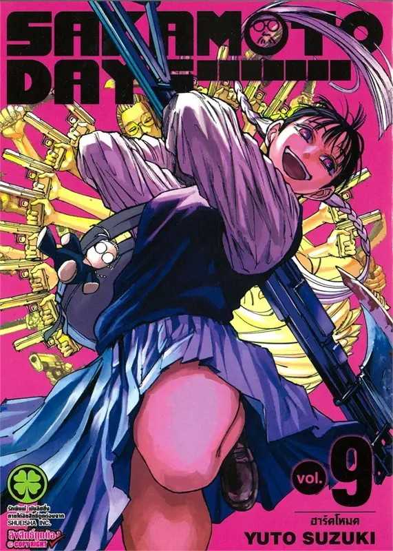 (MG-LuckPim) SAKAMOTO DAYS เล่ม 09