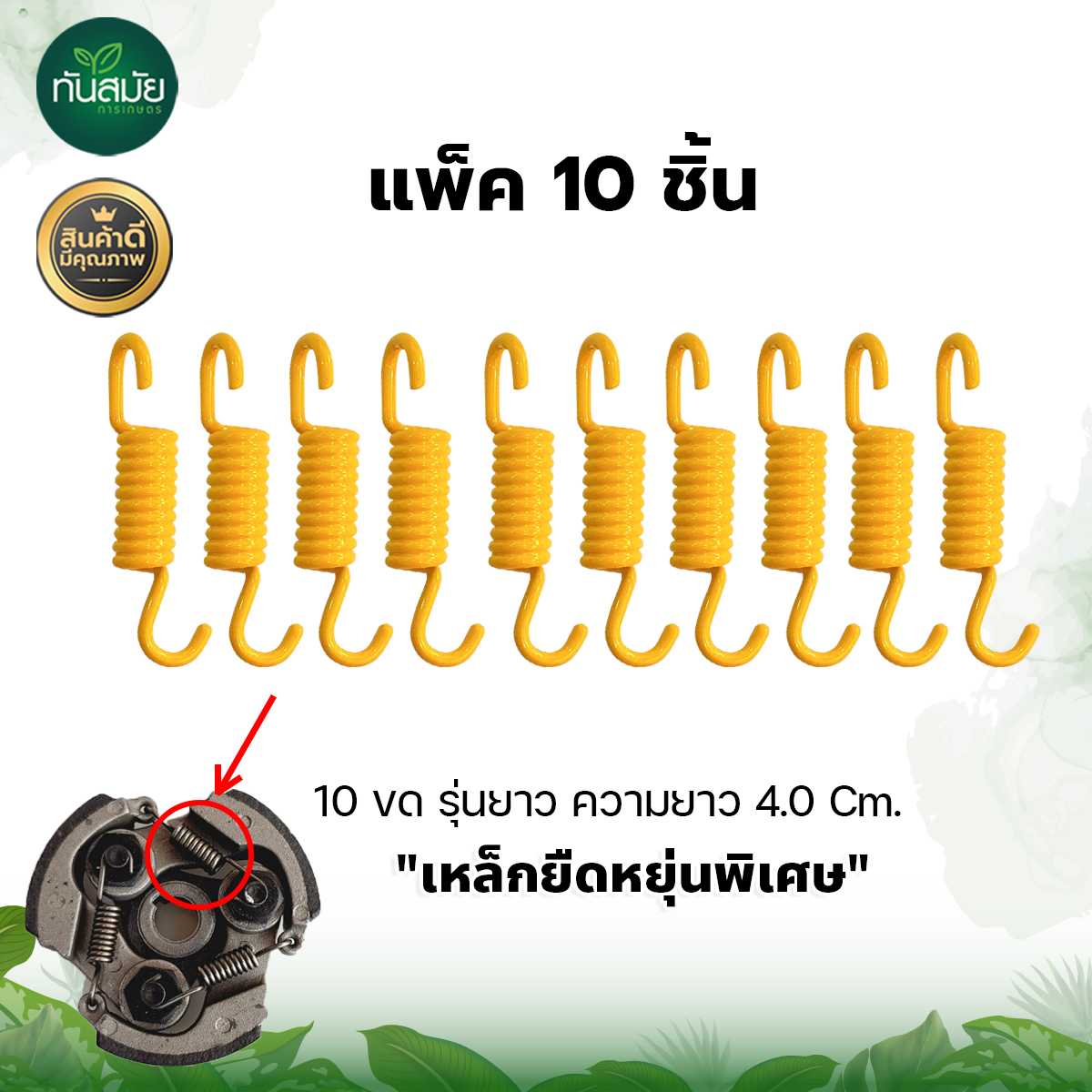 สปริงครัช NB411 สีเหลือง 10 ชิ้น