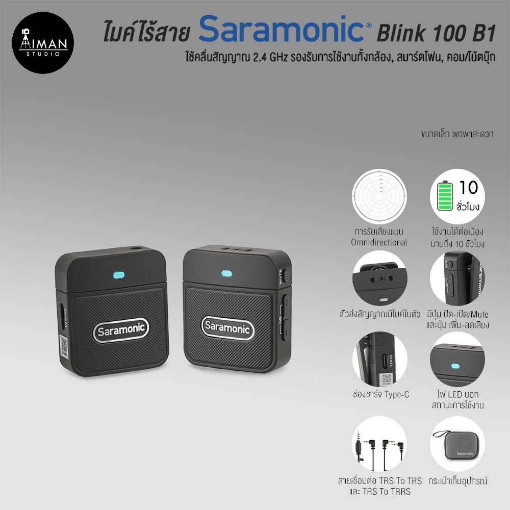 ไมค์ไร้สาย Saramonic Blink 100 B1 ( TX+RX )