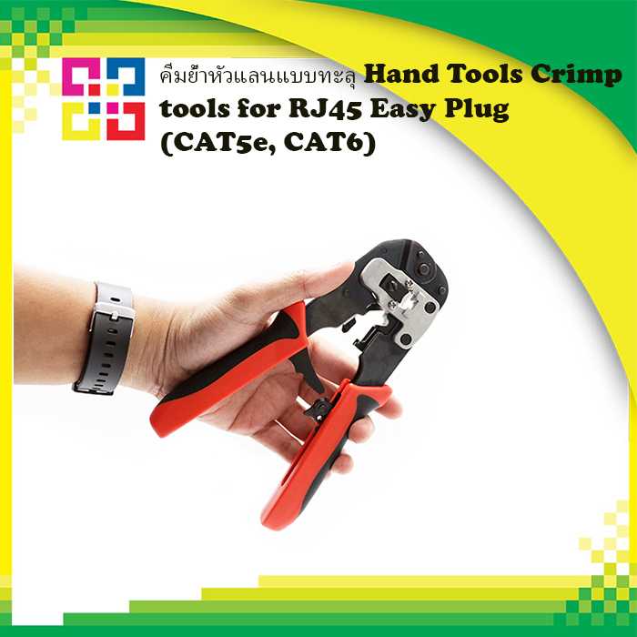 B1-HTCRIMEZ คีมย้ำหัวแลนแบบทะลุ Hand Tools Crimp tools for RJ45 Easy Plug (CAT5e, CAT6)