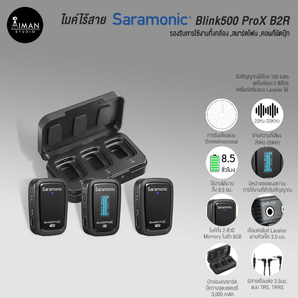 ไมค์ไร้สาย Saramonic Blink 500 Pro X B2R ( TX+TX+RX )