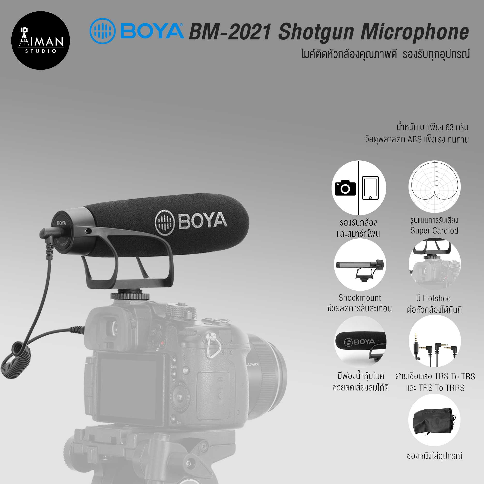 ไมค์ Shotgun Boya BY-BM2021