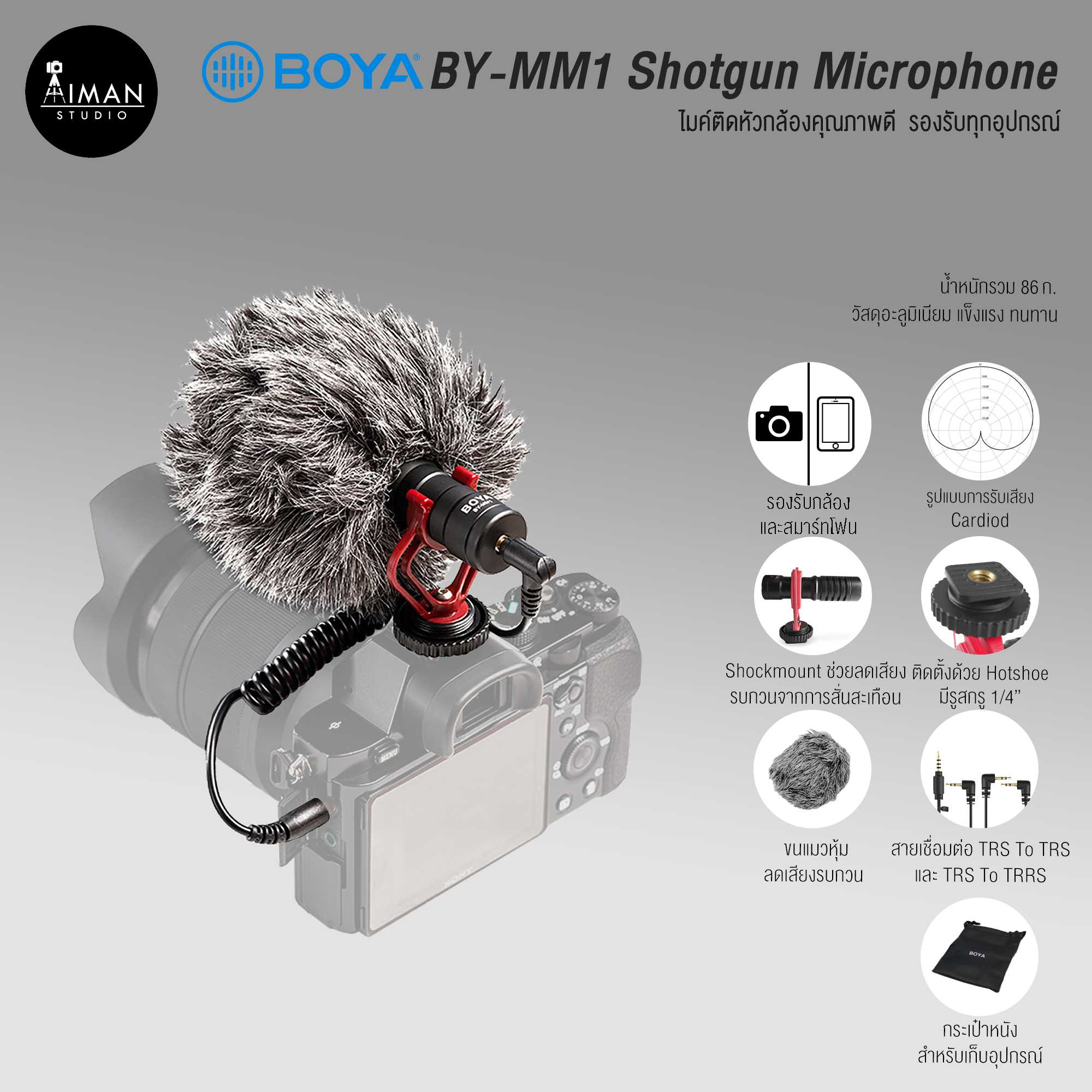 ไมค์ Shotgun Boya BY-MM1
