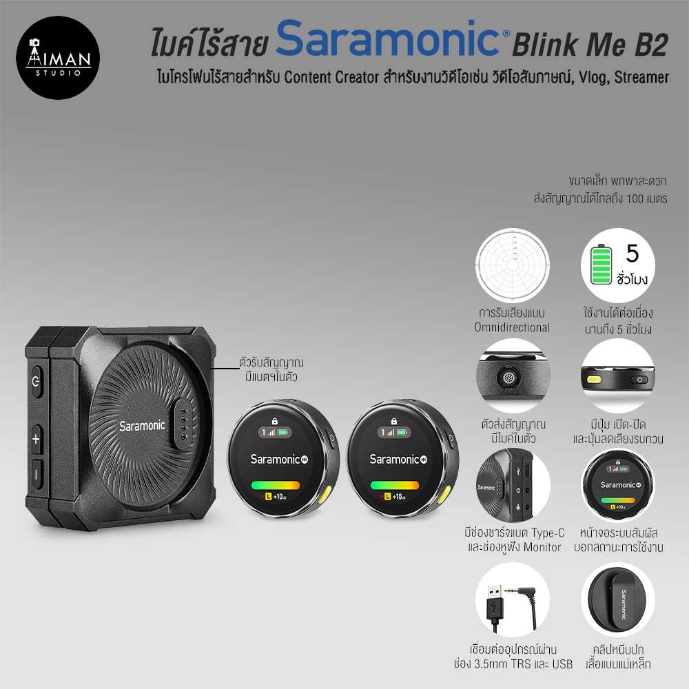 ไมค์ไร้สาย Saramonic Blink Me B2