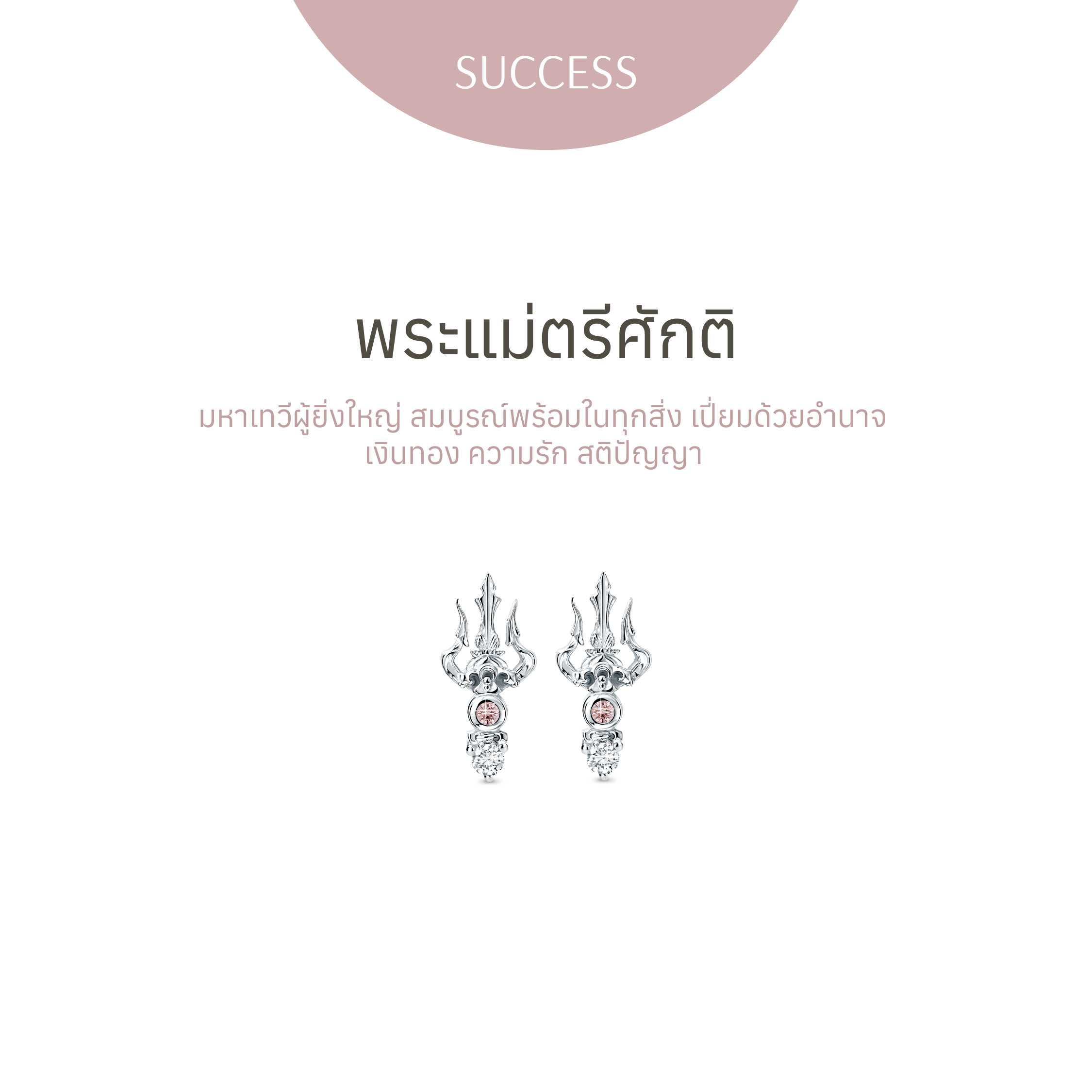 พระแม่ตรีศักติ - Trishula - ต่างหู