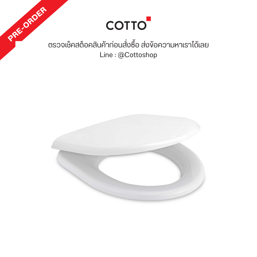 Pre-Order : COTTO  ฝารองนั่ง U-SHAPE (SOFT CLOSE) รุ่น C90803(HM) WH S/L U Shape