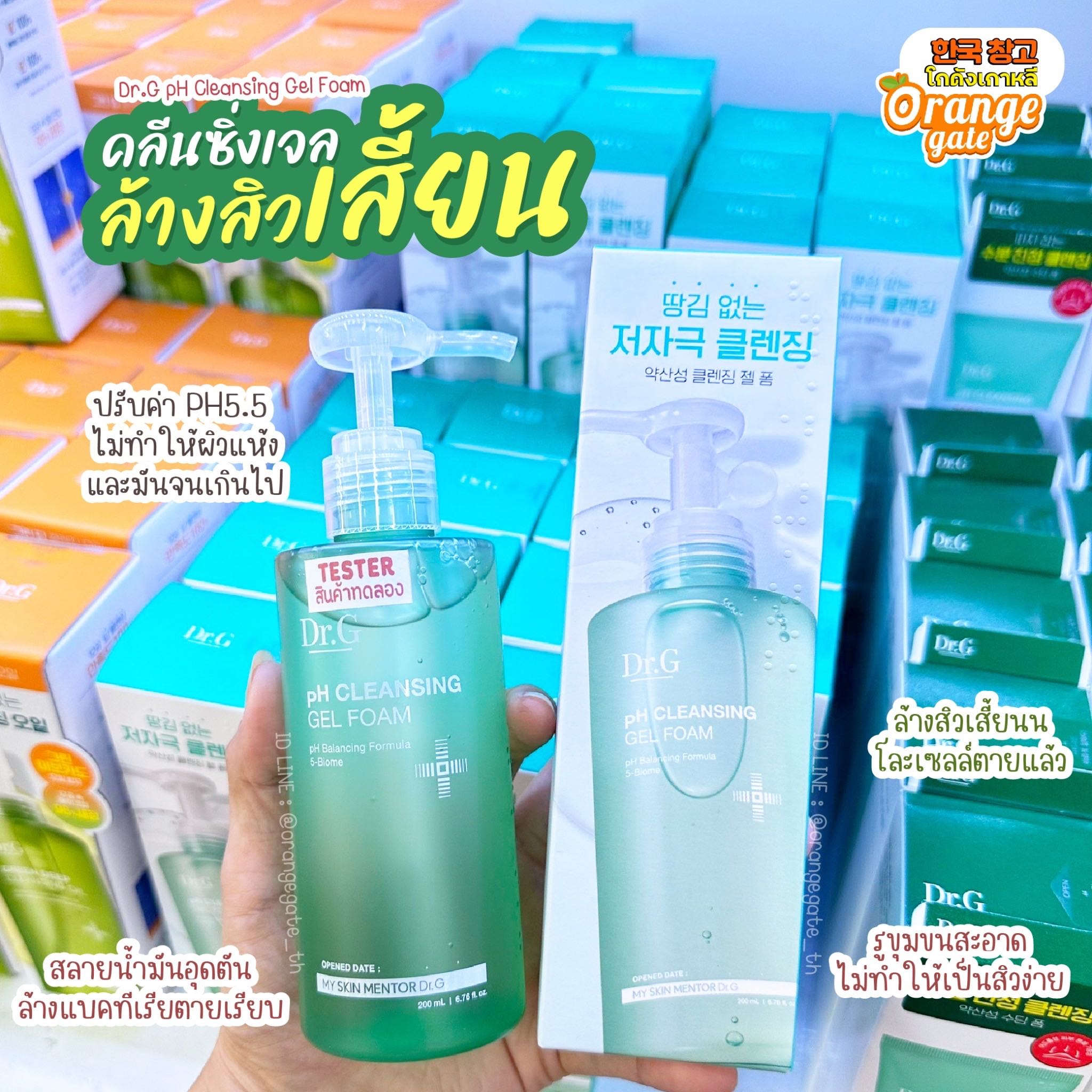 Dr.G pH Cleansing Gel Foam  เจลล้างหน้าลดสิว ผิวสมดุล สูตรอ่อนโยน