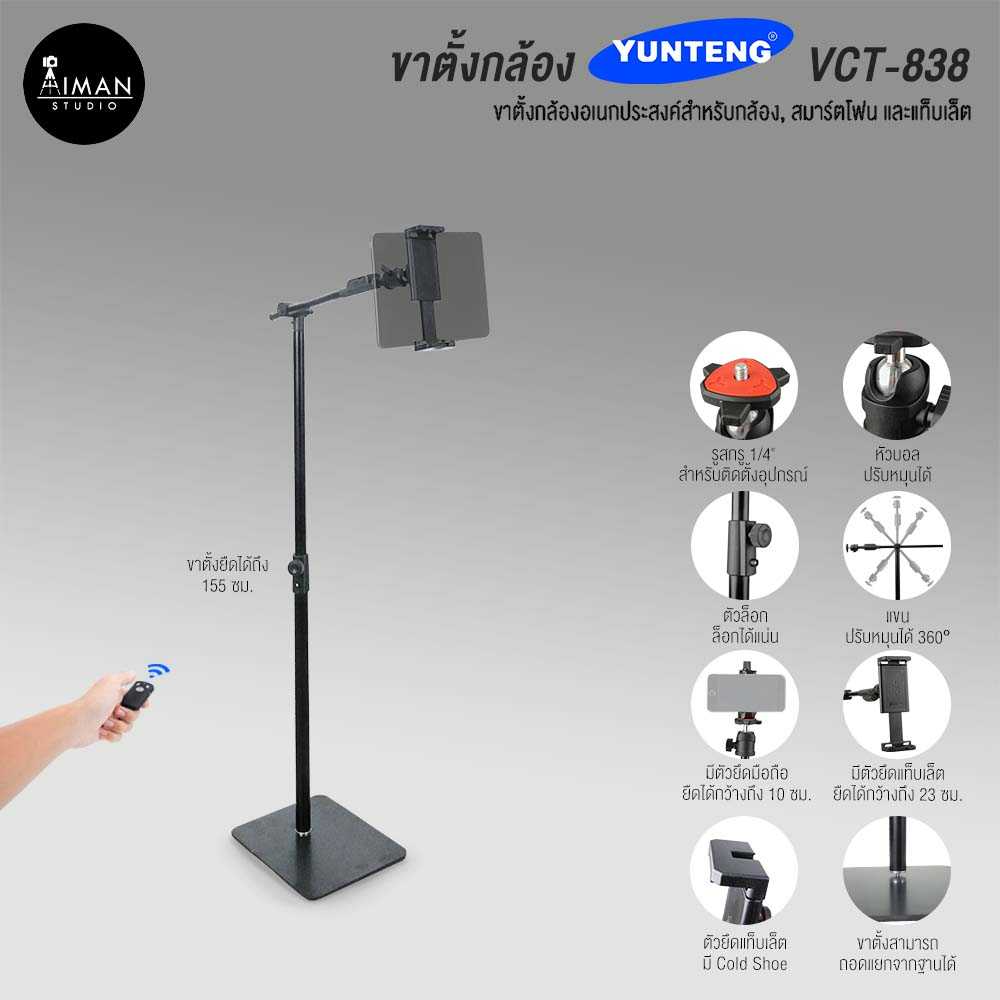 ขาตั้งกล้อง VCT-838