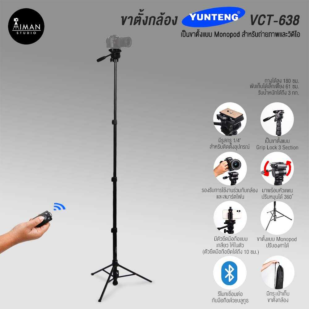 ขาตั้งกล้อง YUNTENG VCT-638