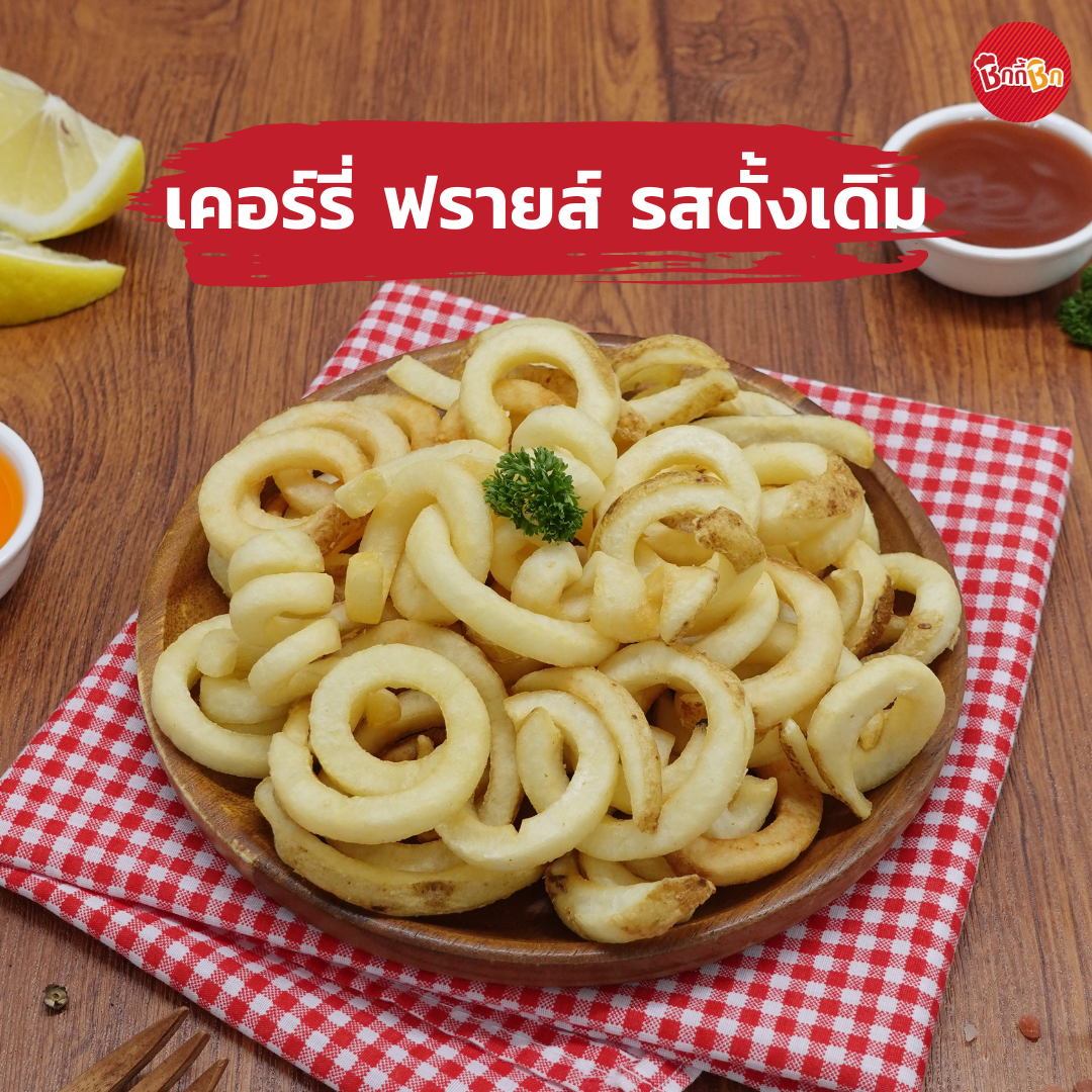 ชิกกี้ชิก เคอร์รี่ ฟรายส์ รสดั้งเดิม - Curly Fries Made in USA (มันฝรั่งเกลียวรสดั้งเดิมแช่แข็ง)