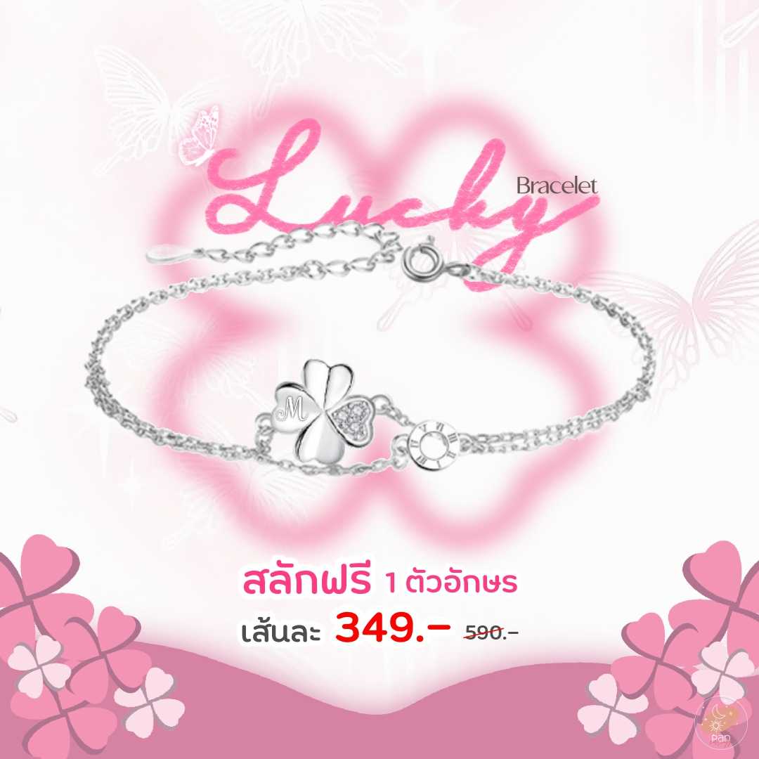 เลื่อนดูเมนูสลักในรูป LUCKY BRACELET สลักชื่อฟรี ไม่เปิดเก็บปลายทาง LS0052