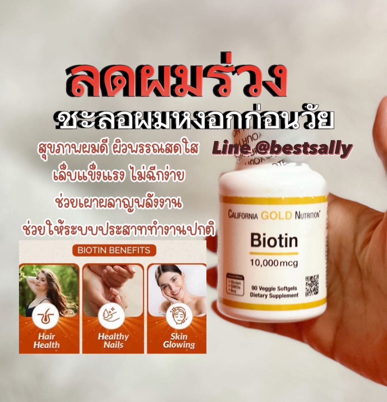 California Gold Nutrition Biotin 10,000 mcg. บรรจุ 90 veggie softgels