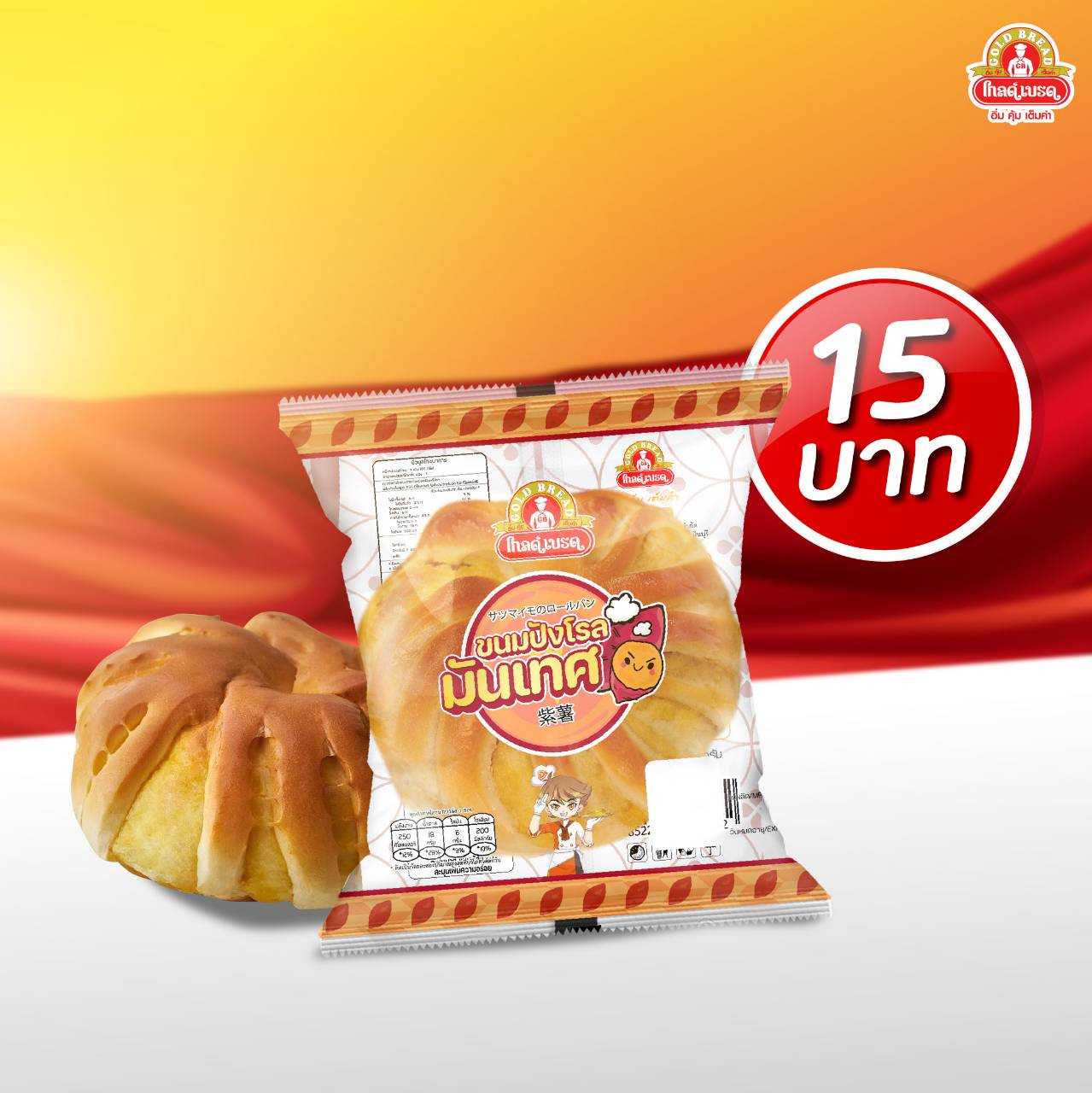 ขนมปังโรลมันเทศ