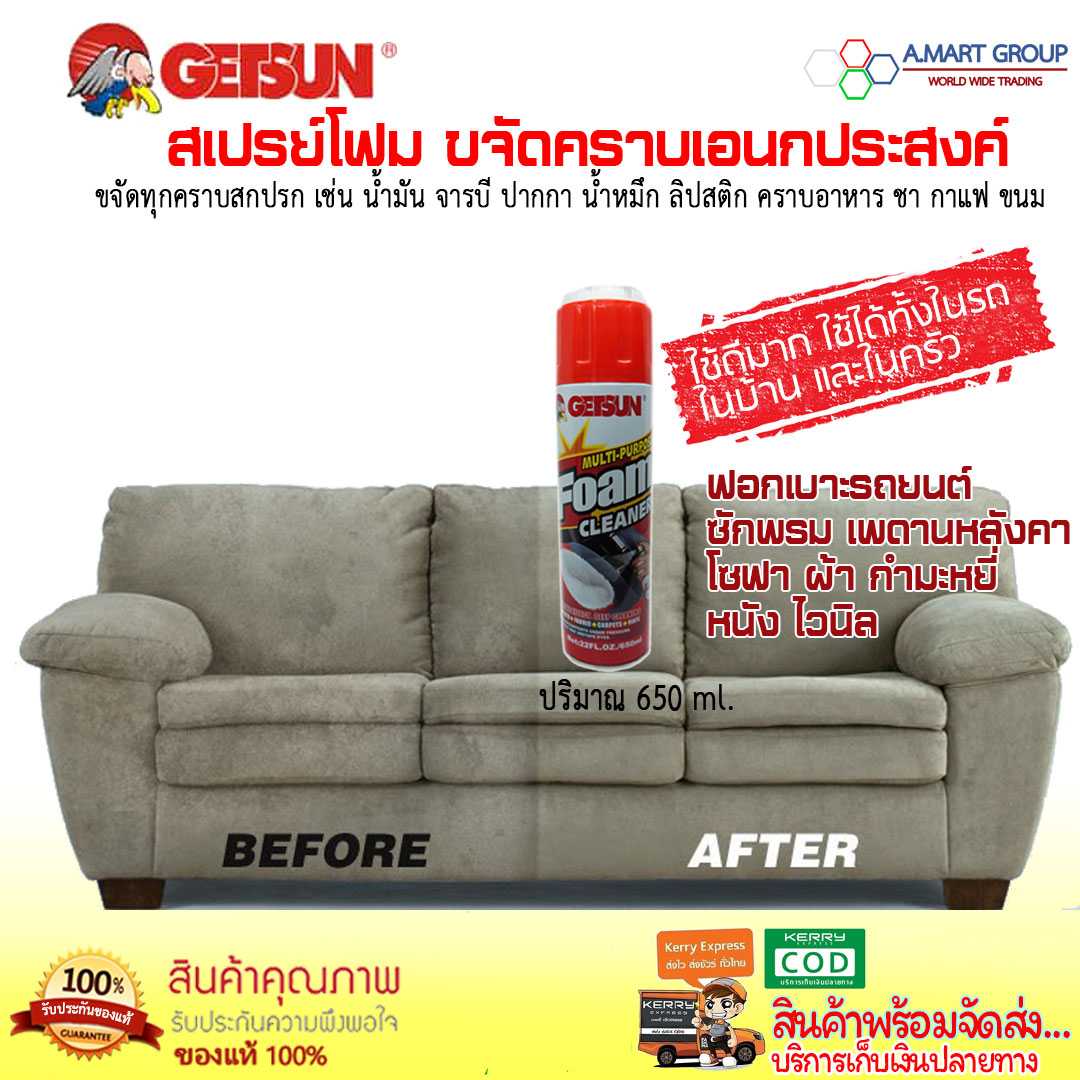 สเปรย์โฟมทำความสะอาดโซฟา เบาะรถยนต์ ขจัดคราบอาหาร ชา กาแฟ ขนม ฆ่าเชื้อโรค ดับกลิ่น