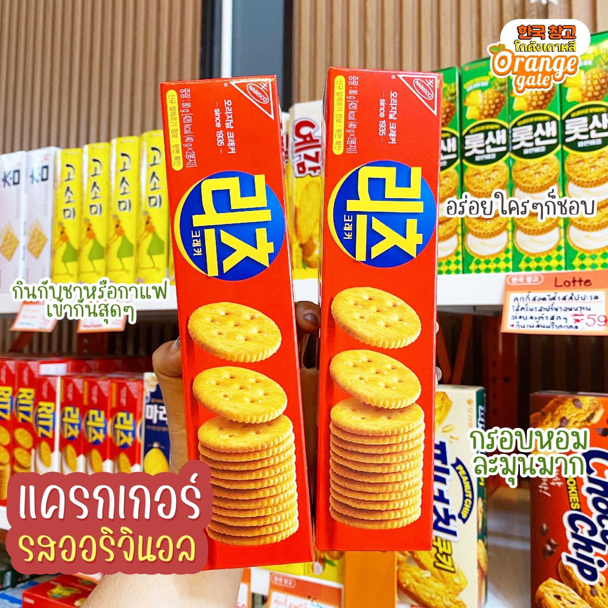 RITZ Crackers Original แครกเกอร์ รสออริจินอล