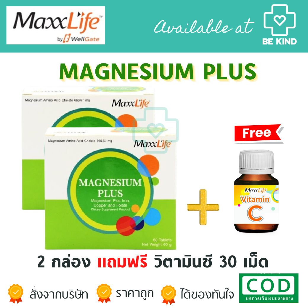 MaxxLife Magnesium plus 60 tablets. ลดการปวดไมเกรน ลดตะคริว