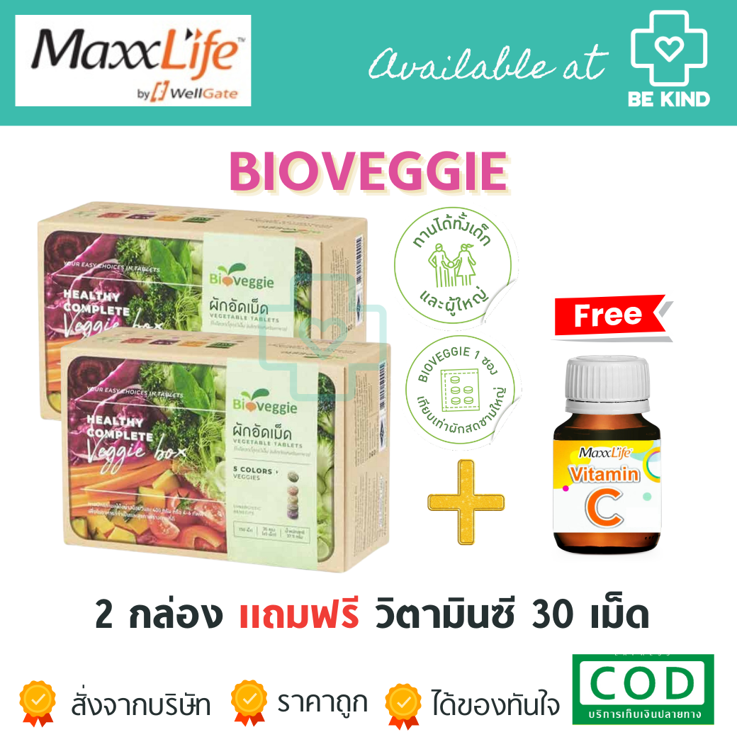 MaxxLife bioveggie ผักอัดเม็ด 30 Sachets. ผักอัดเม็ด ไบโอเวกกี้ 30 ซอง
