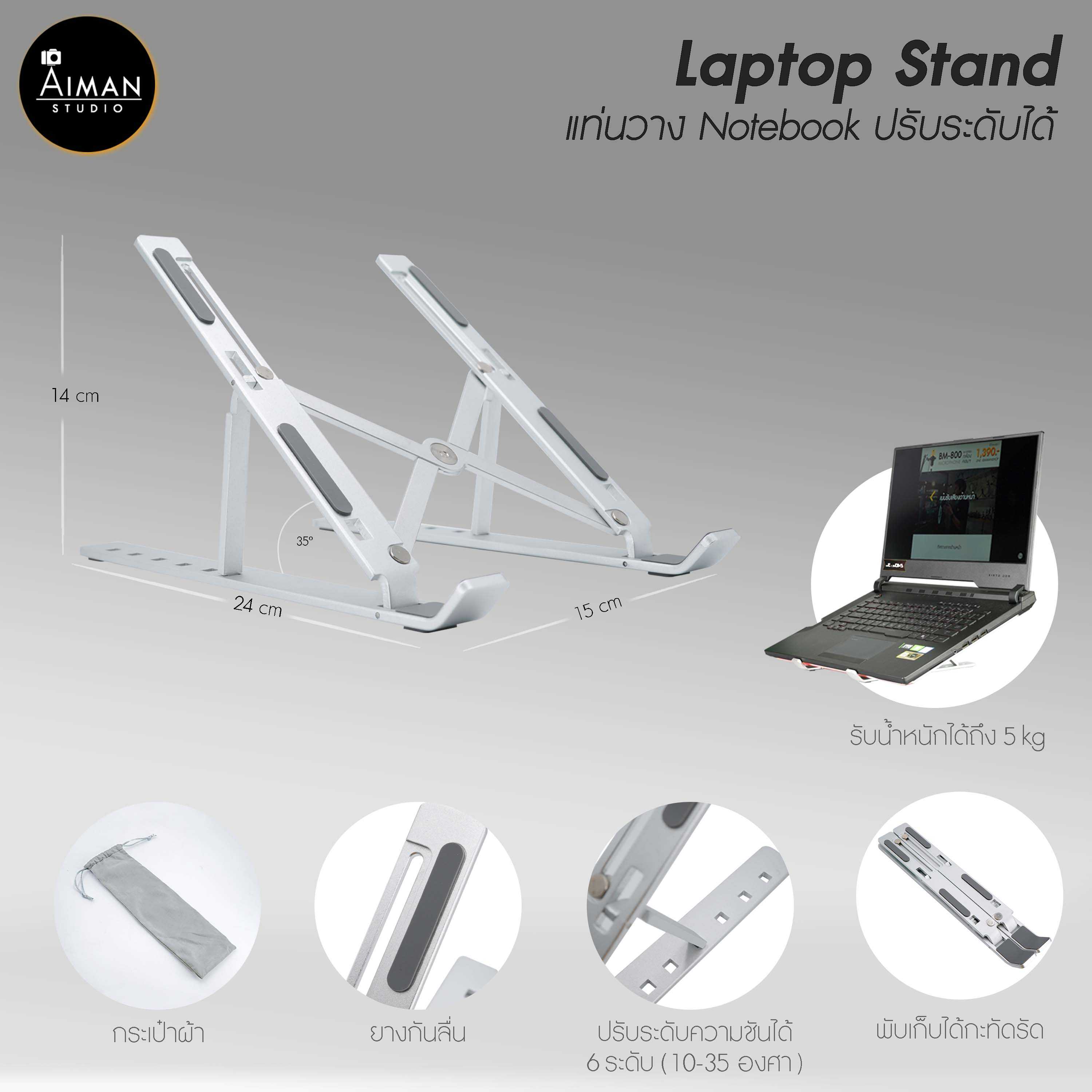 Laptop Stand Aluminium แท่นวางโน๊ตบุ๊ค ปรับระดับ พับได้ พกพาสะดวก
