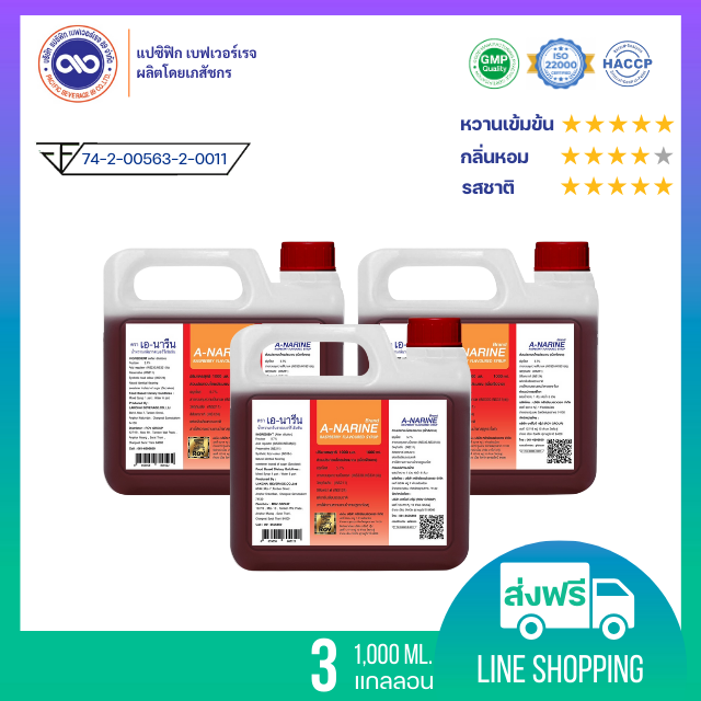 เอ-นารีน (A-Narine) น้ำหวานเข้มข้น กลิ่น ราสเบอร์รี่  ขนาด 1,000 ml. x 3 แกลลอน