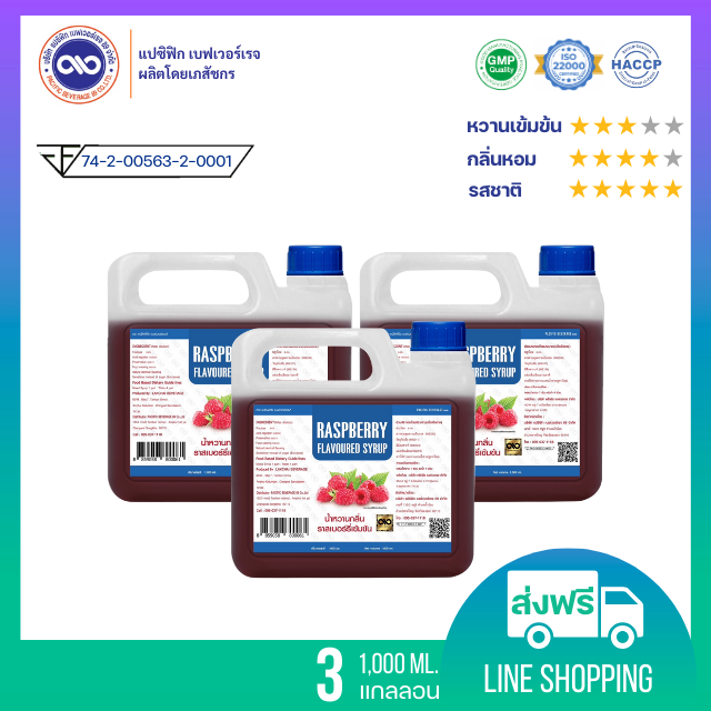 แปซิฟฟิข น้ำหวานเข้มข้น กลิ่น ราสเบอร์รี่ ขนาด 1,000 ml. x 3 แกลลอน